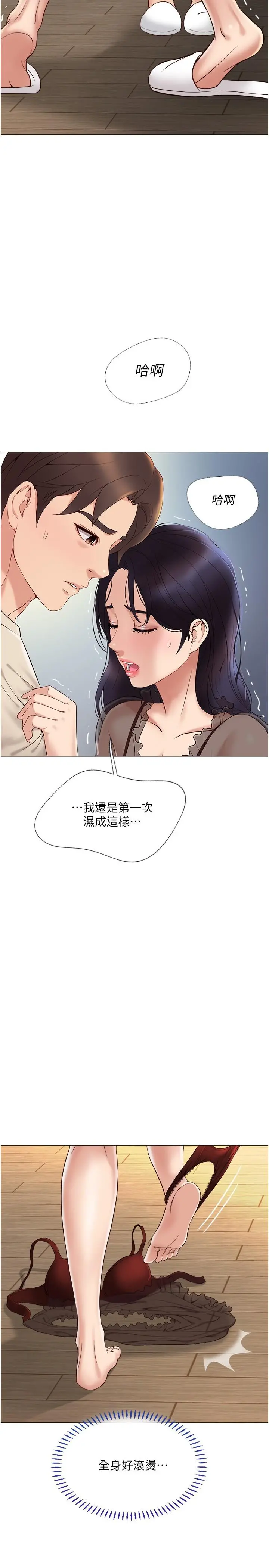 女儿闺蜜都归ME - 第3话-紧实又稚嫩的她 - page 26
