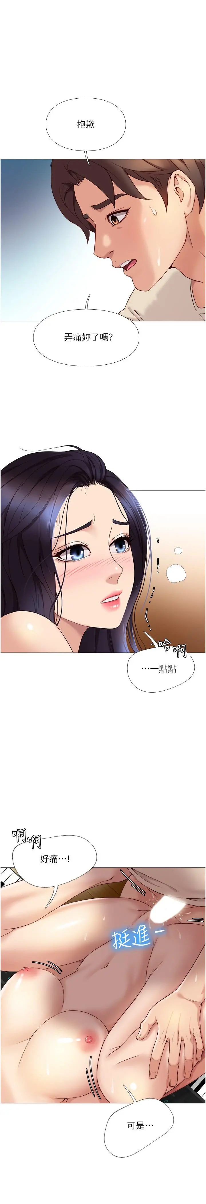 女儿闺蜜都归ME - 第3话-紧实又稚嫩的她 - page 32