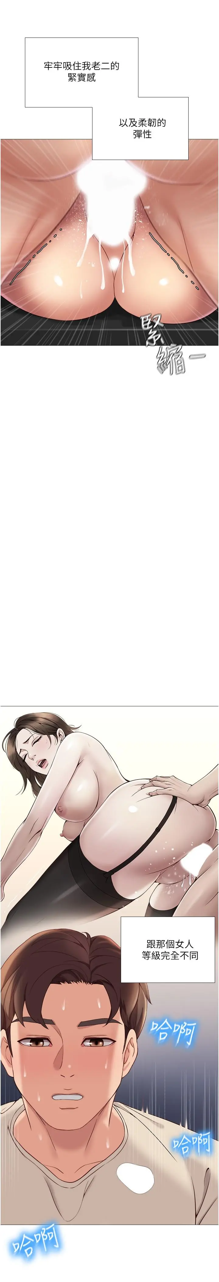 女儿闺蜜都归ME - 第3话-紧实又稚嫩的她 - page 34