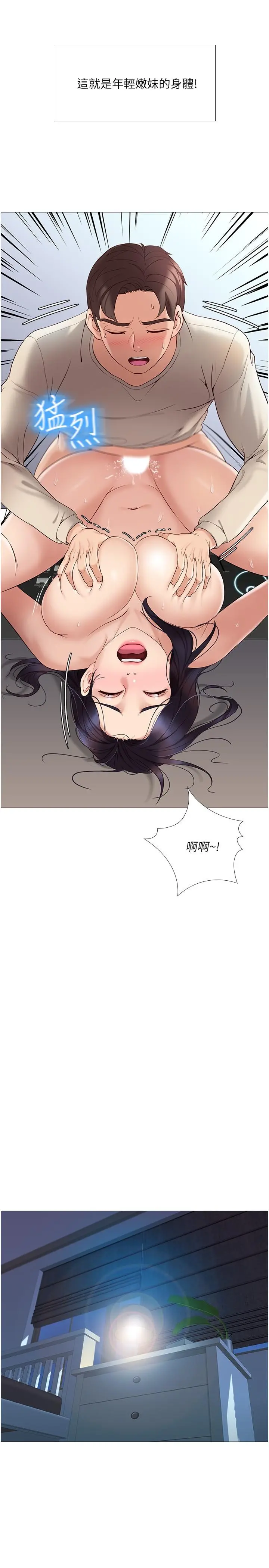 女儿闺蜜都归ME - 第3话-紧实又稚嫩的她 - page 36