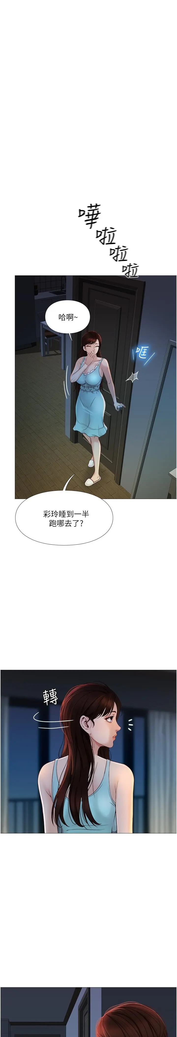 女儿闺蜜都归ME - 第3话-紧实又稚嫩的她 - page 38