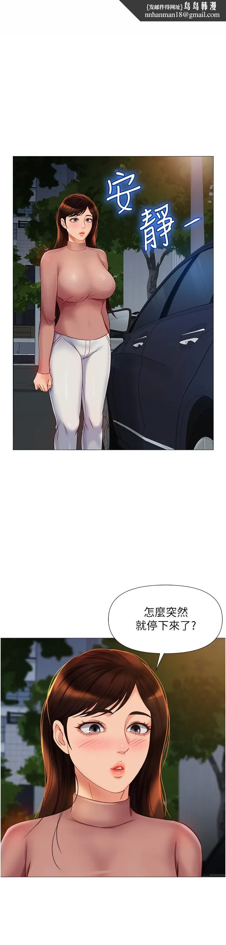 女儿闺蜜都归ME - 第75话-我想怀上你的孩子 - page 1
