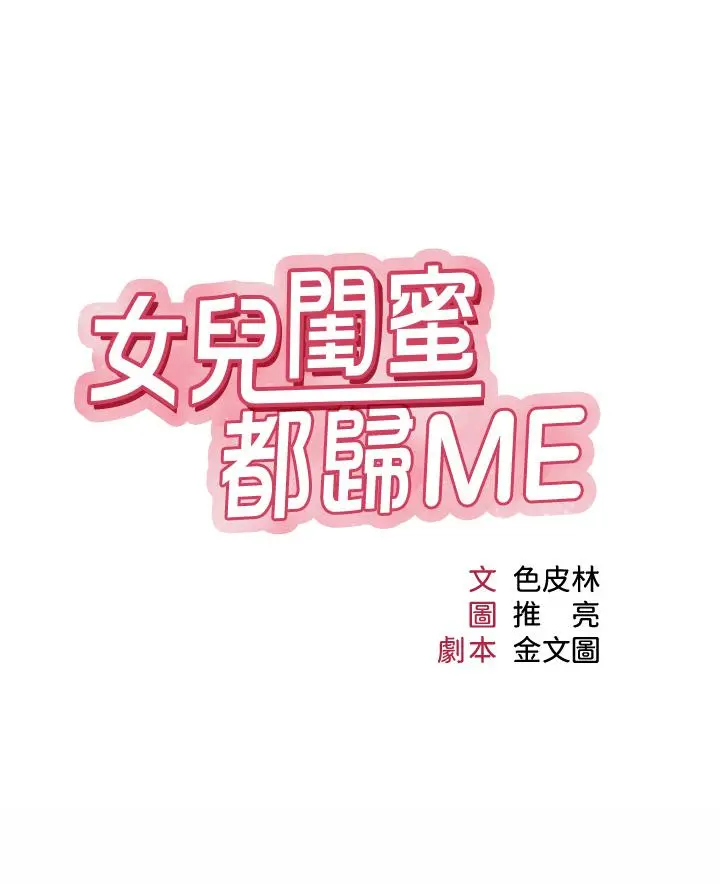女儿闺蜜都归ME - 第75话-我想怀上你的孩子 - page 3