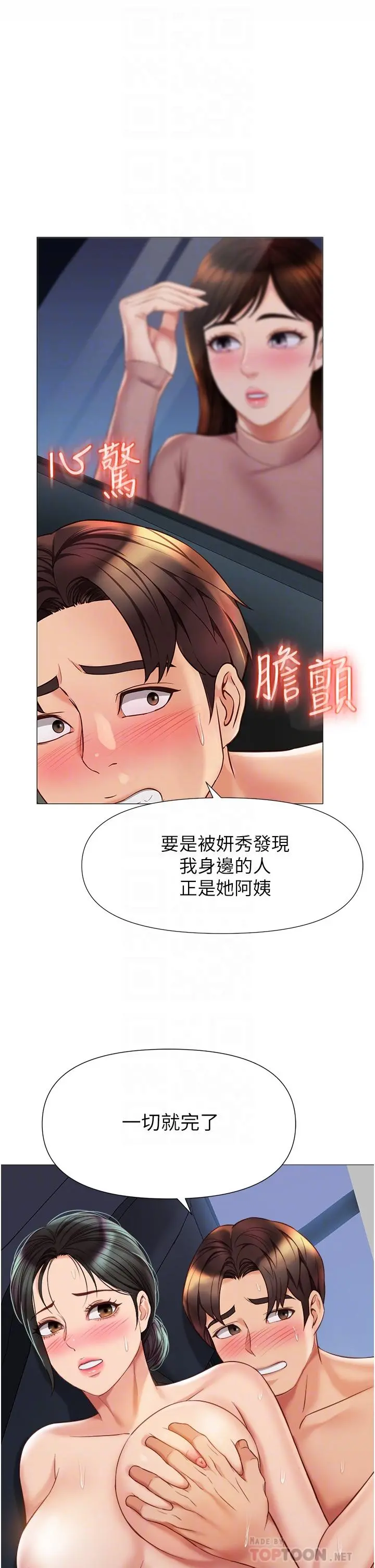 女儿闺蜜都归ME - 第75话-我想怀上你的孩子 - page 4