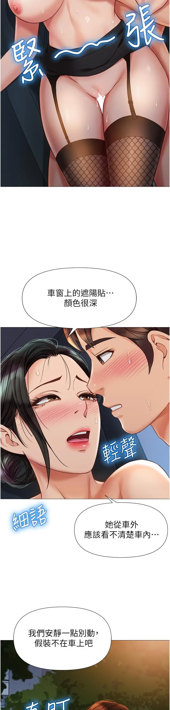 女儿闺蜜都归ME - 第75话-我想怀上你的孩子 - page 5