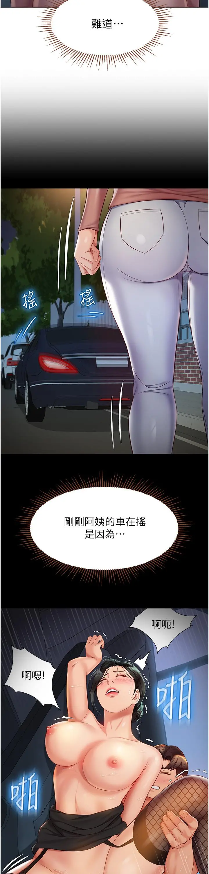 女儿闺蜜都归ME - 第75话-我想怀上你的孩子 - page 20