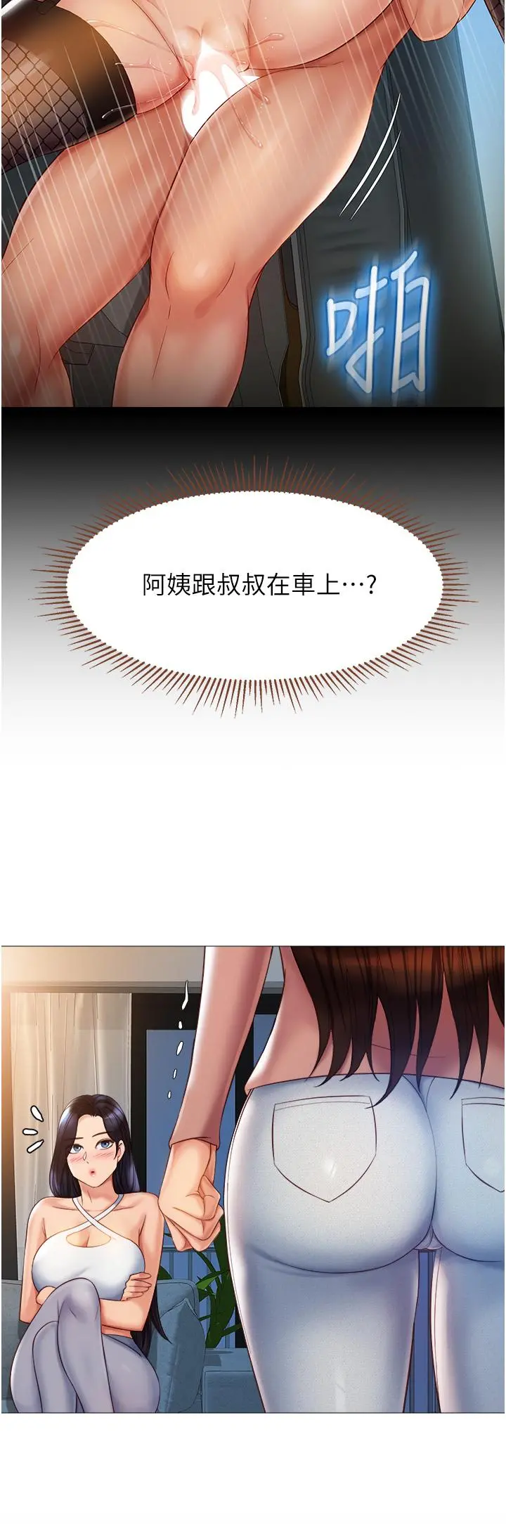女儿闺蜜都归ME - 第75话-我想怀上你的孩子 - page 21
