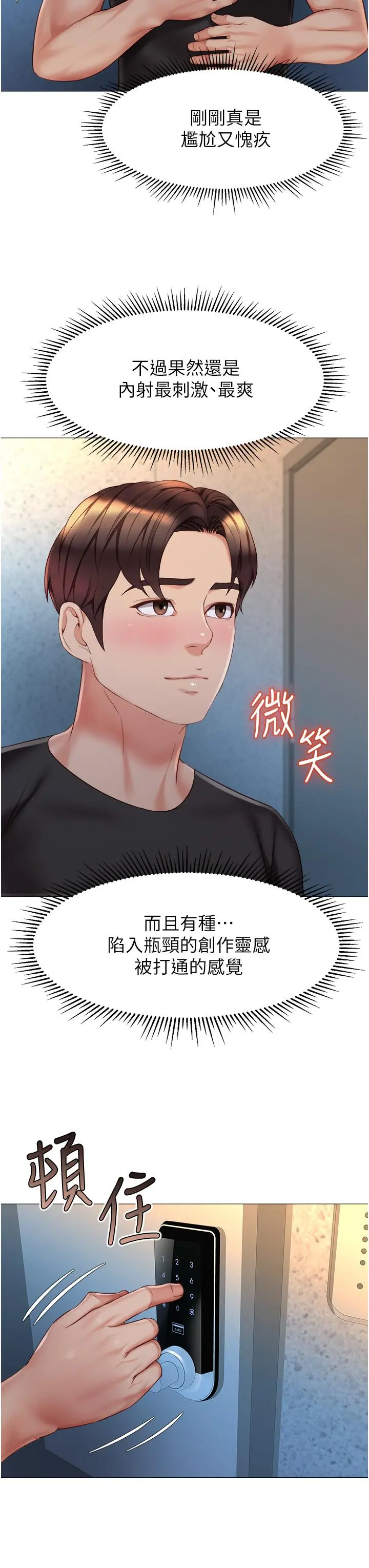 女儿闺蜜都归ME - 第75话-我想怀上你的孩子 - page 24