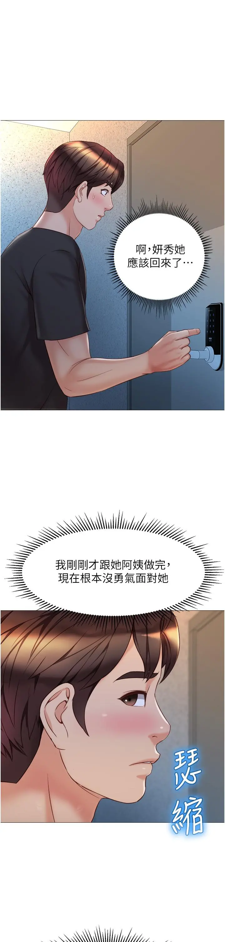 女儿闺蜜都归ME - 第75话-我想怀上你的孩子 - page 25