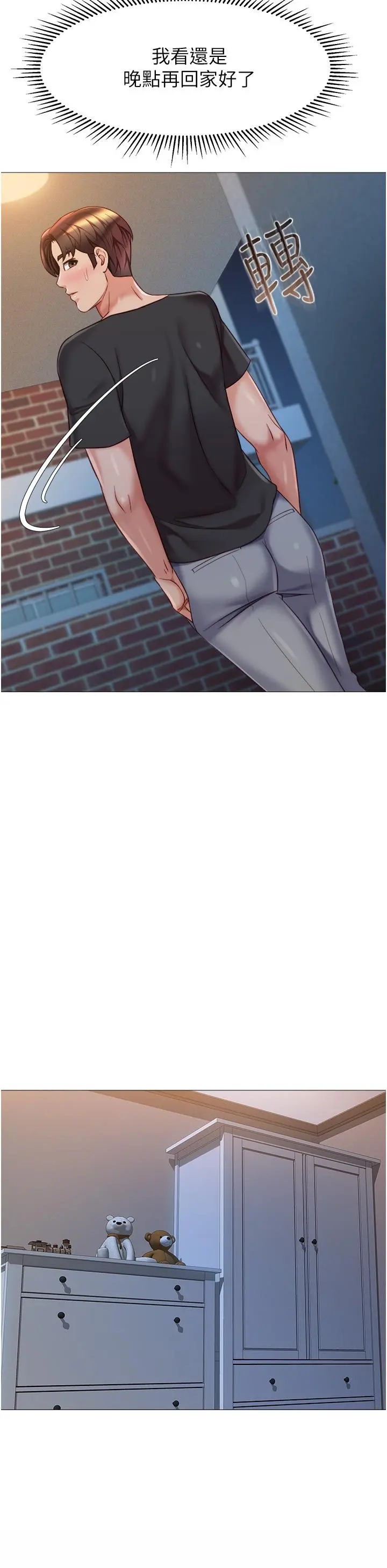 女儿闺蜜都归ME - 第75话-我想怀上你的孩子 - page 26