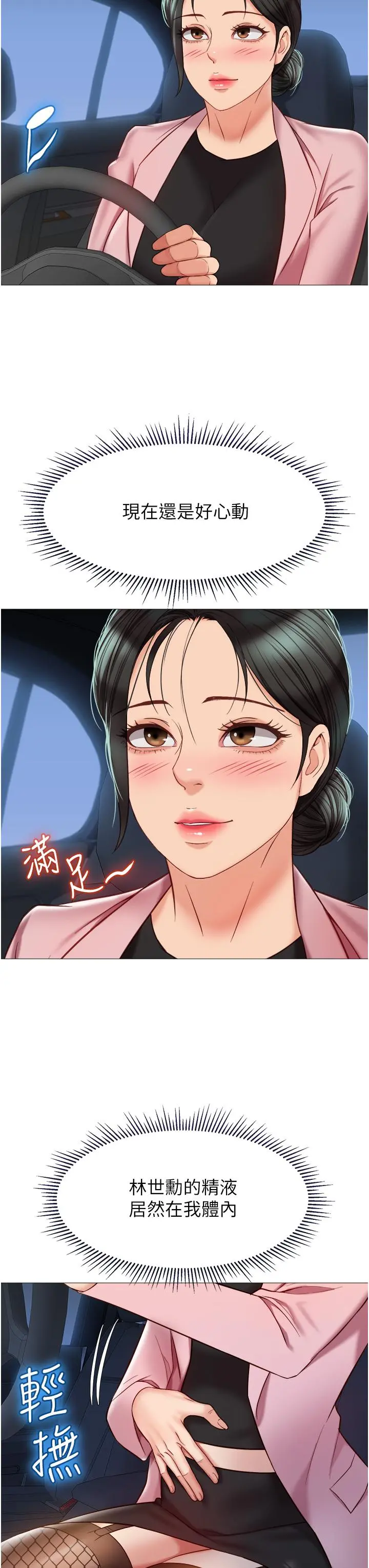女儿闺蜜都归ME - 第75话-我想怀上你的孩子 - page 29