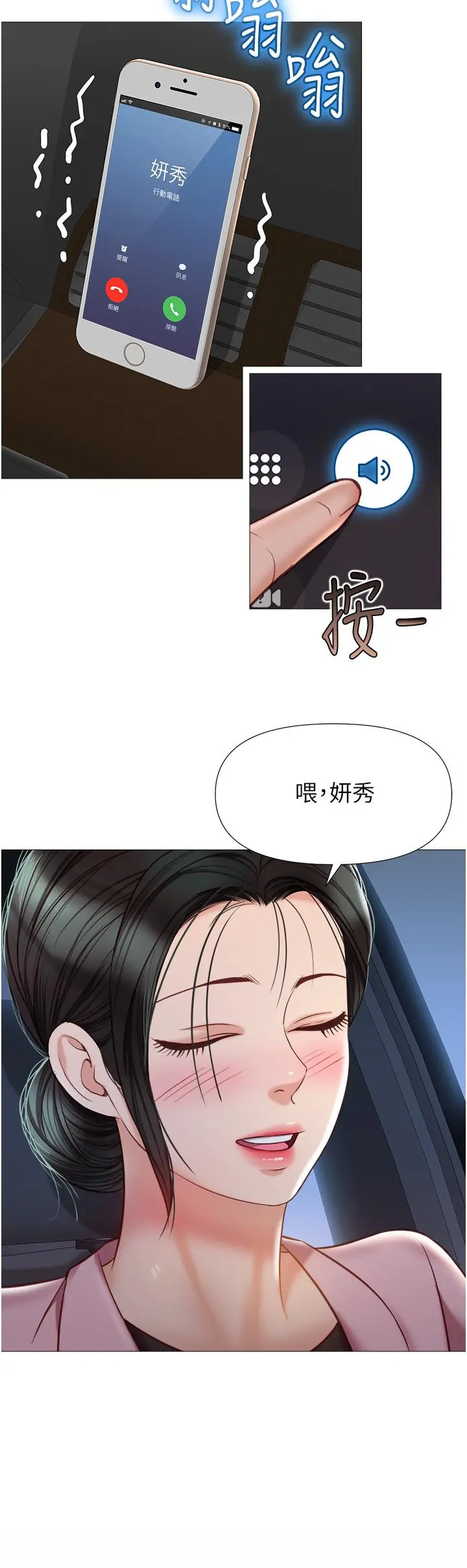 女儿闺蜜都归ME - 第75话-我想怀上你的孩子 - page 31