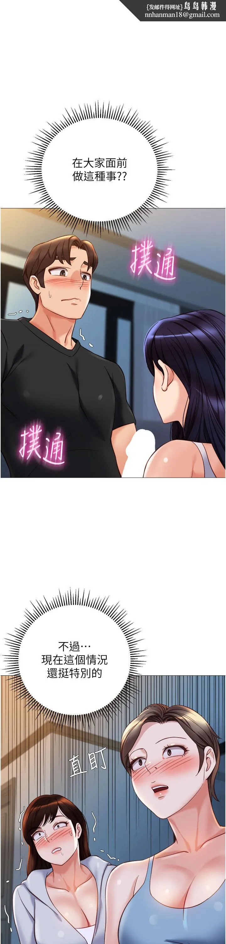 女儿闺蜜都归ME - 第103话-越玩越大的大富翁 - page 1