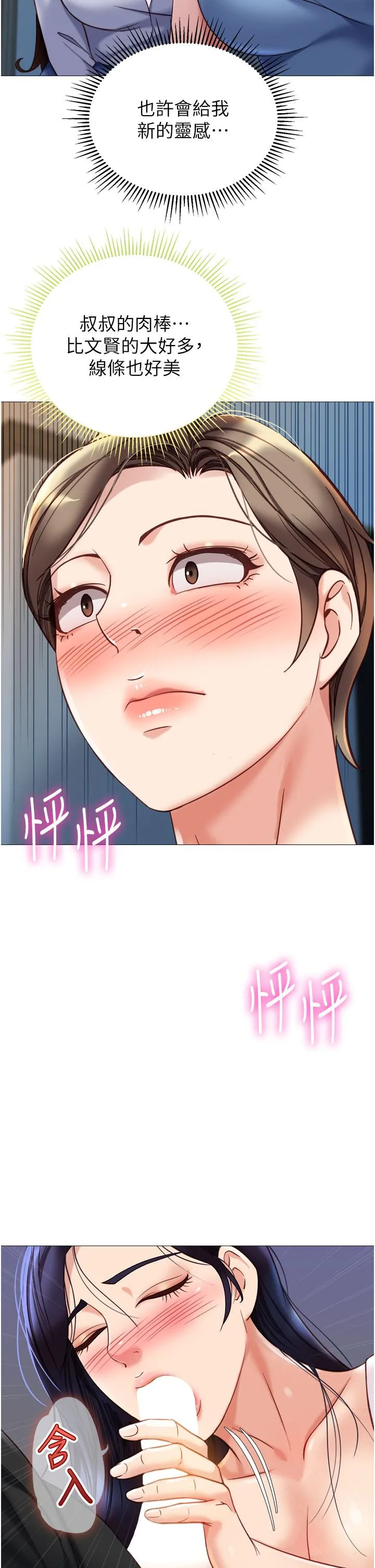 女儿闺蜜都归ME - 第103话-越玩越大的大富翁 - page 2
