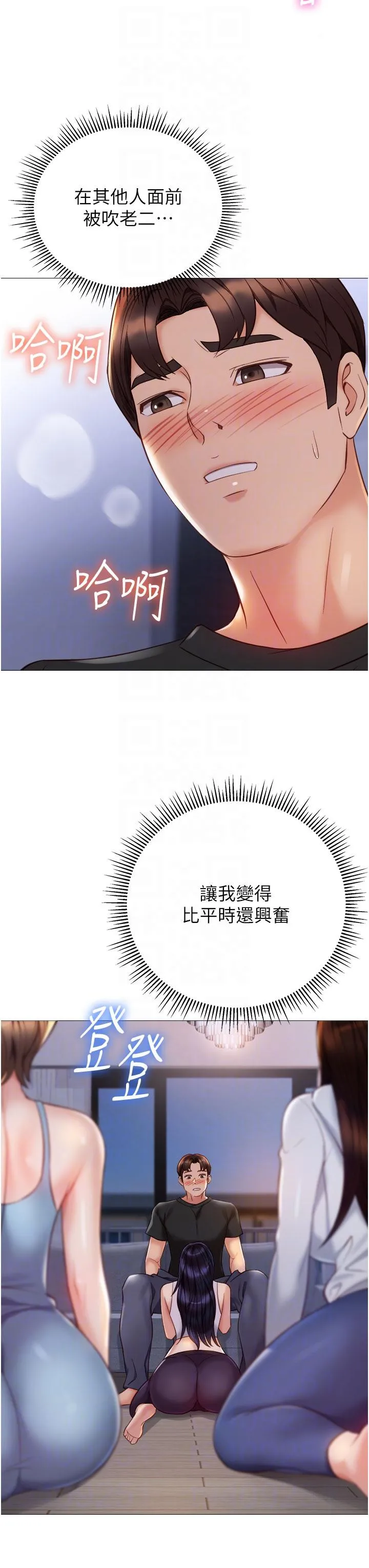 女儿闺蜜都归ME - 第103话-越玩越大的大富翁 - page 6