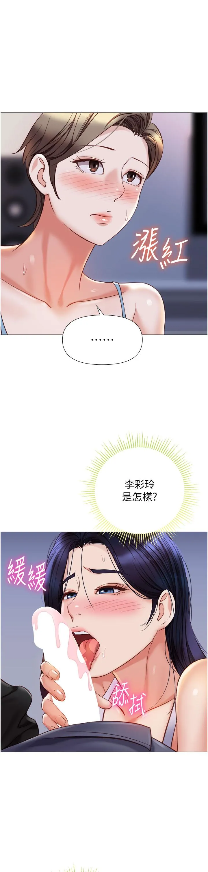 女儿闺蜜都归ME - 第103话-越玩越大的大富翁 - page 8