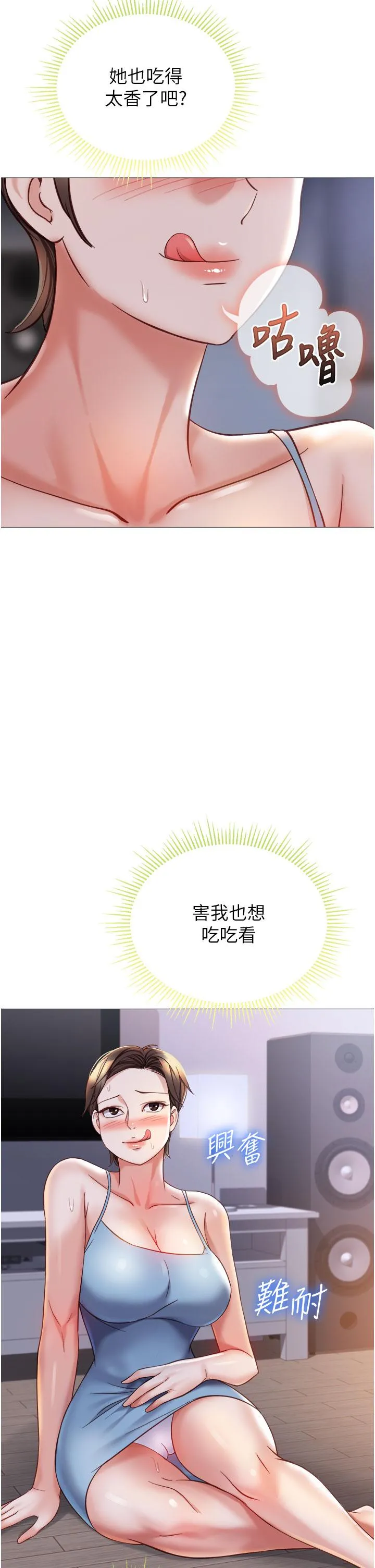 女儿闺蜜都归ME - 第103话-越玩越大的大富翁 - page 9