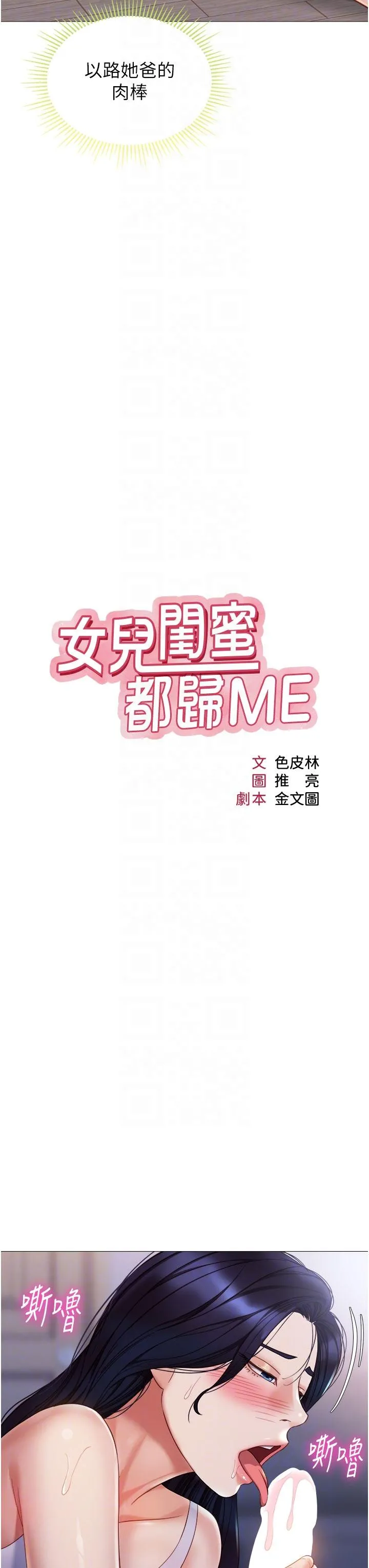 女儿闺蜜都归ME - 第103话-越玩越大的大富翁 - page 10