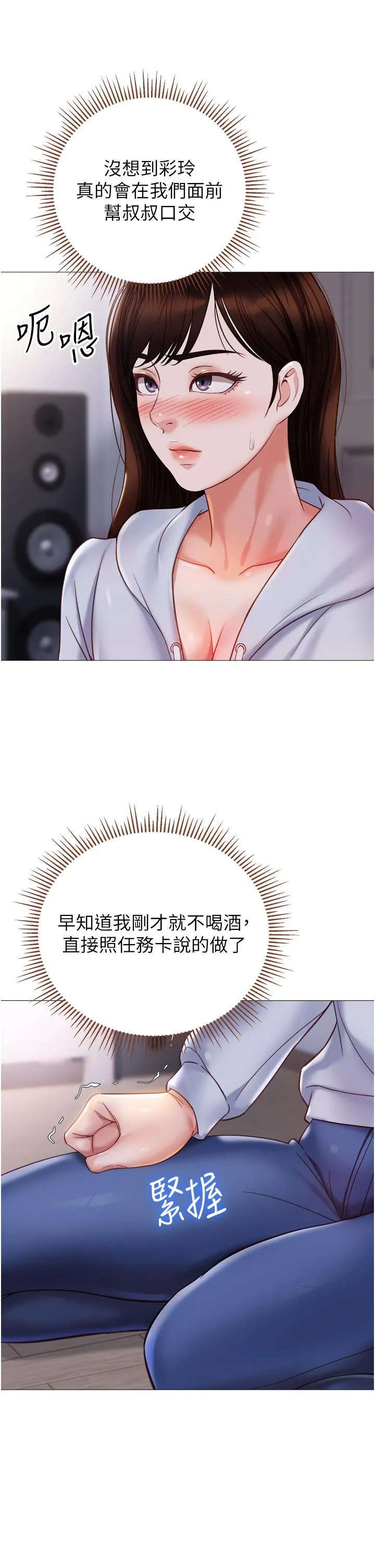 女儿闺蜜都归ME - 第103话-越玩越大的大富翁 - page 13