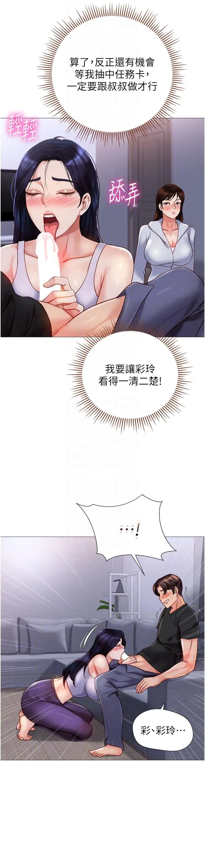 女儿闺蜜都归ME - 第103话-越玩越大的大富翁 - page 14
