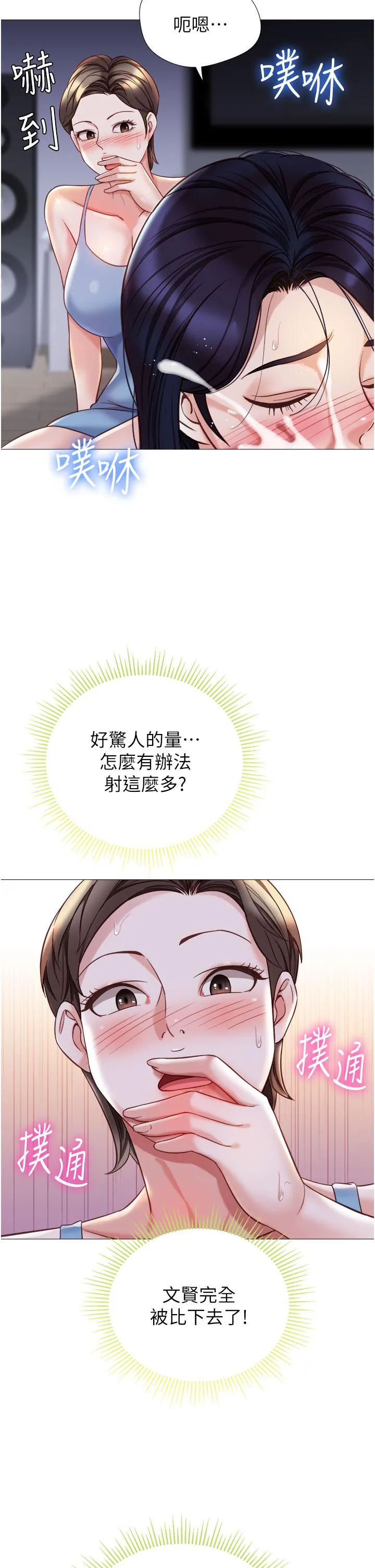 女儿闺蜜都归ME - 第103话-越玩越大的大富翁 - page 16