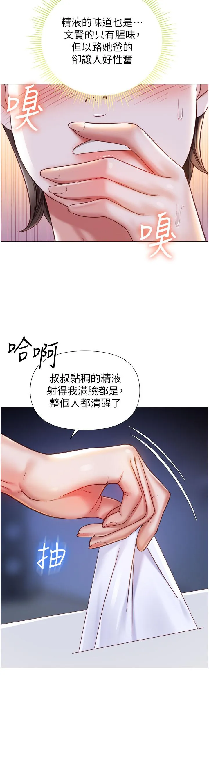 女儿闺蜜都归ME - 第103话-越玩越大的大富翁 - page 17