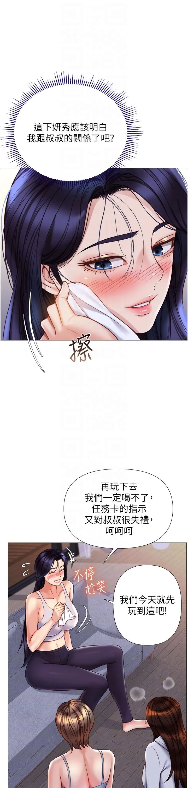女儿闺蜜都归ME - 第103话-越玩越大的大富翁 - page 18