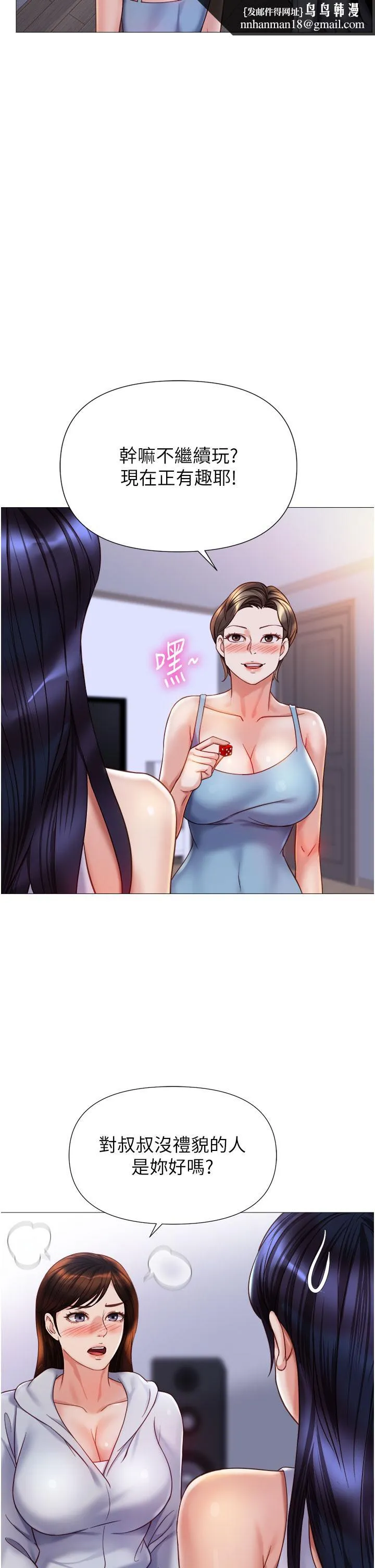 女儿闺蜜都归ME - 第103话-越玩越大的大富翁 - page 19