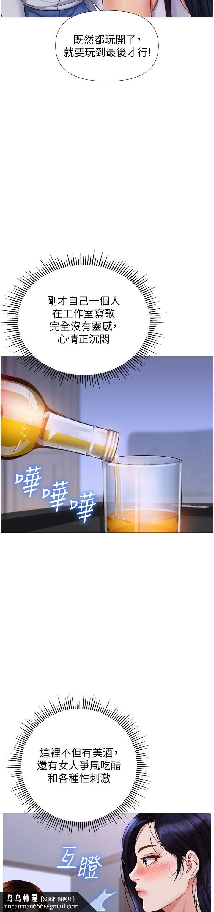 女儿闺蜜都归ME - 第103话-越玩越大的大富翁 - page 20