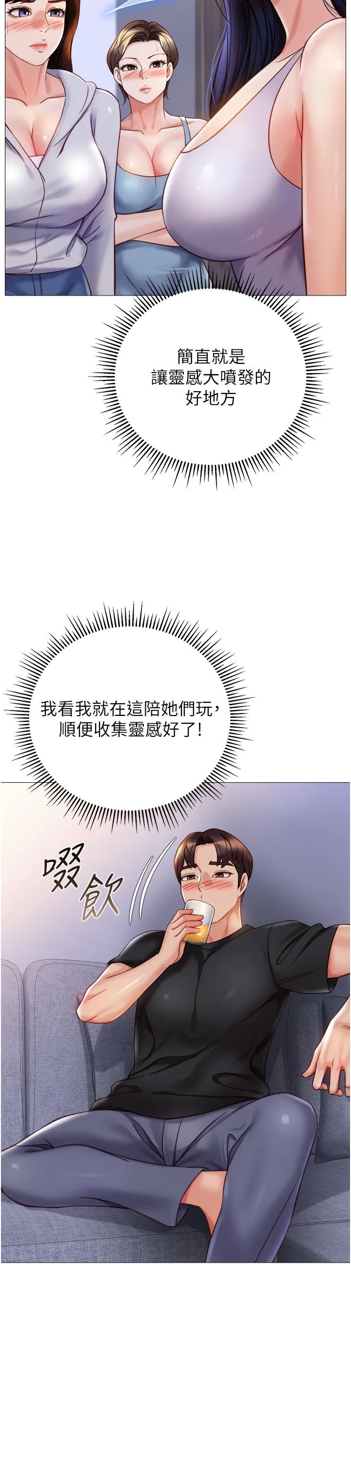 女儿闺蜜都归ME - 第103话-越玩越大的大富翁 - page 21