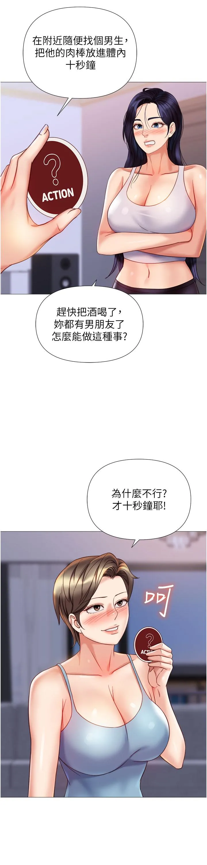 女儿闺蜜都归ME - 第103话-越玩越大的大富翁 - page 23