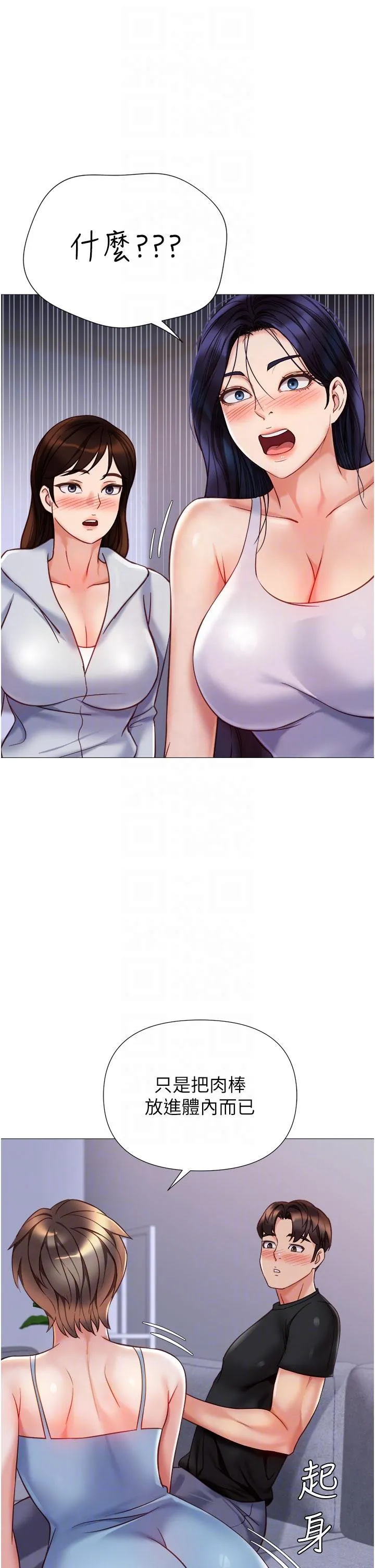 女儿闺蜜都归ME - 第103话-越玩越大的大富翁 - page 24
