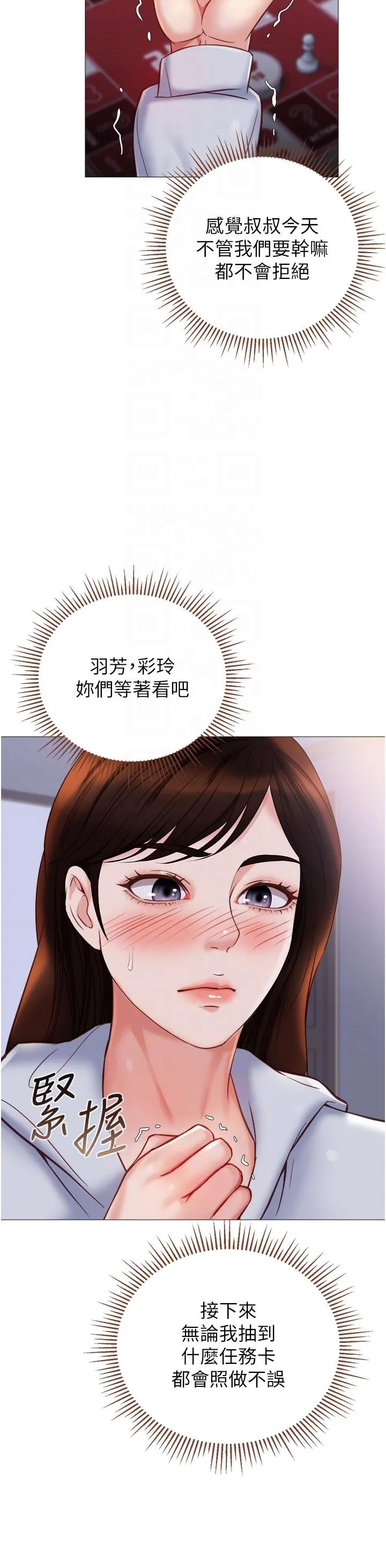 女儿闺蜜都归ME - 第103话-越玩越大的大富翁 - page 32