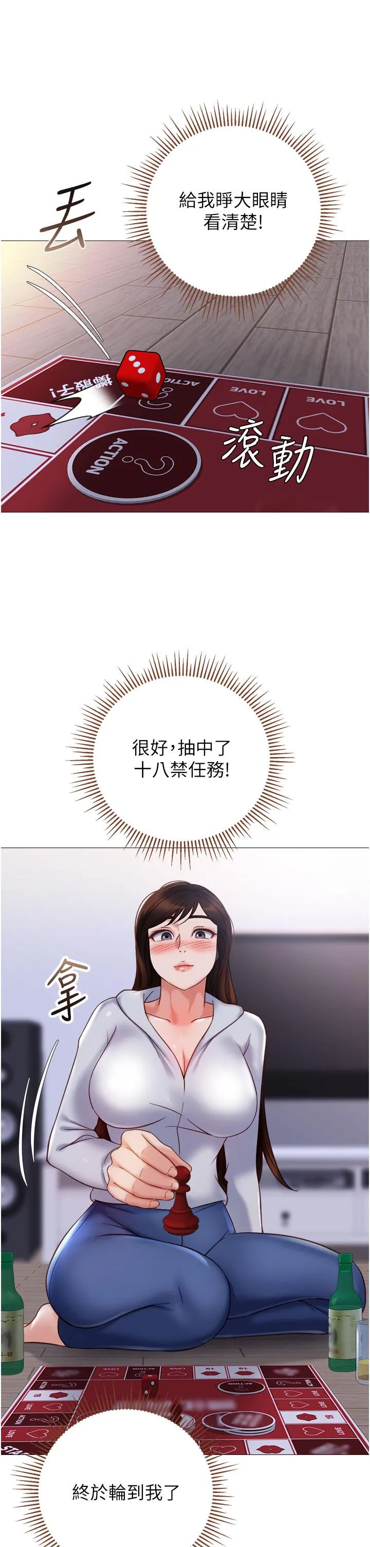 女儿闺蜜都归ME - 第103话-越玩越大的大富翁 - page 33