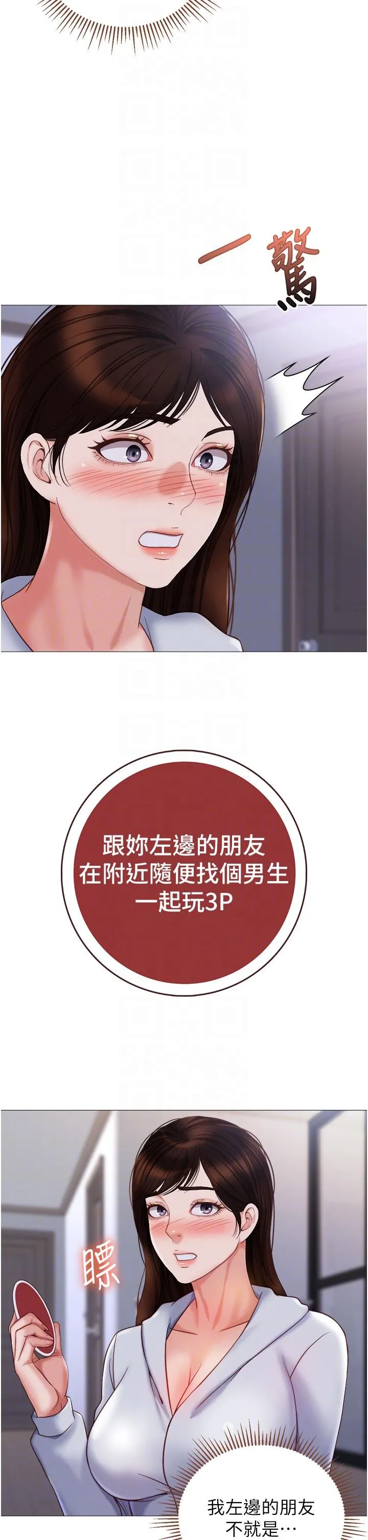 女儿闺蜜都归ME - 第103话-越玩越大的大富翁 - page 34