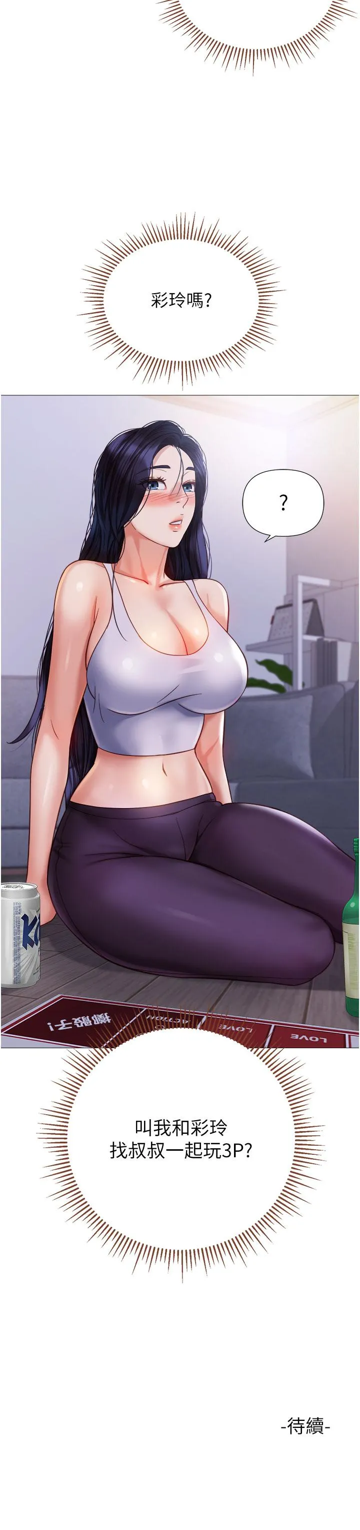 女儿闺蜜都归ME - 第103话-越玩越大的大富翁 - page 35