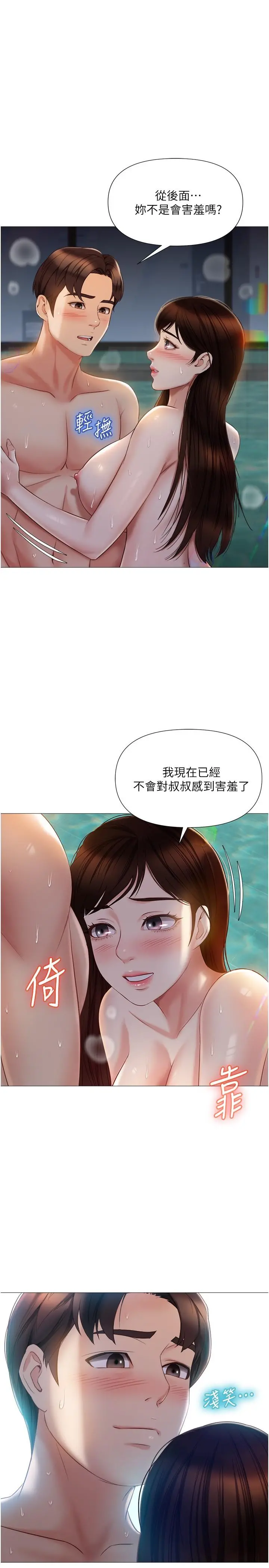 女儿闺蜜都归ME - 第41话-射满我吧 - page 3