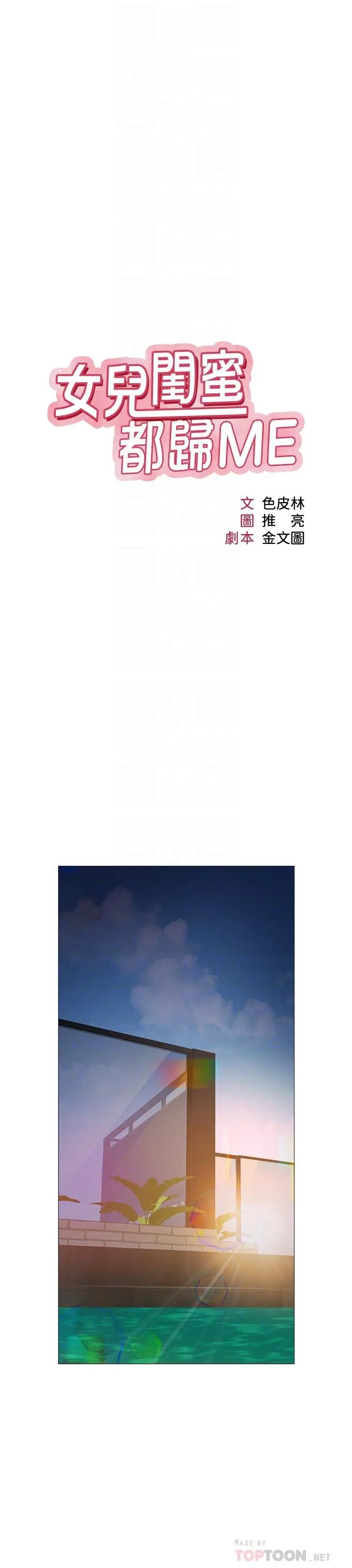 女儿闺蜜都归ME - 第41话-射满我吧 - page 4