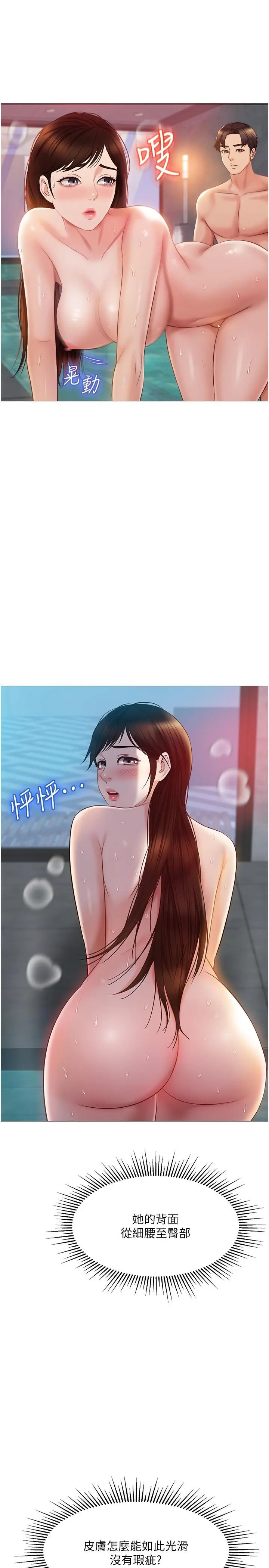 女儿闺蜜都归ME - 第41话-射满我吧 - page 5