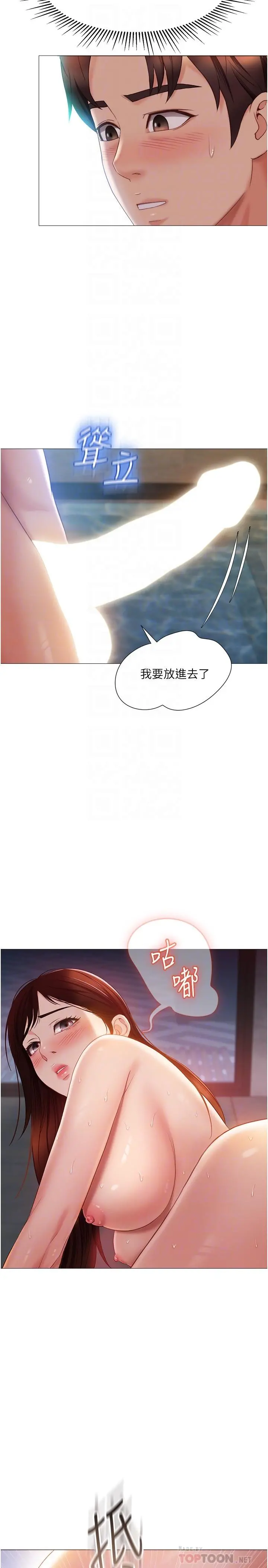 女儿闺蜜都归ME - 第41话-射满我吧 - page 6