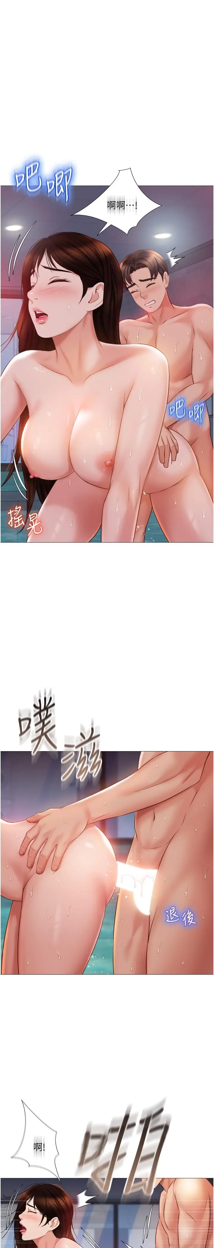 女儿闺蜜都归ME - 第41话-射满我吧 - page 9