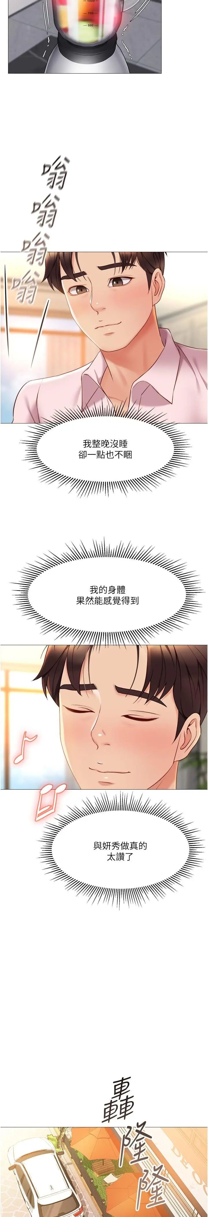 女儿闺蜜都归ME - 第41话-射满我吧 - page 22