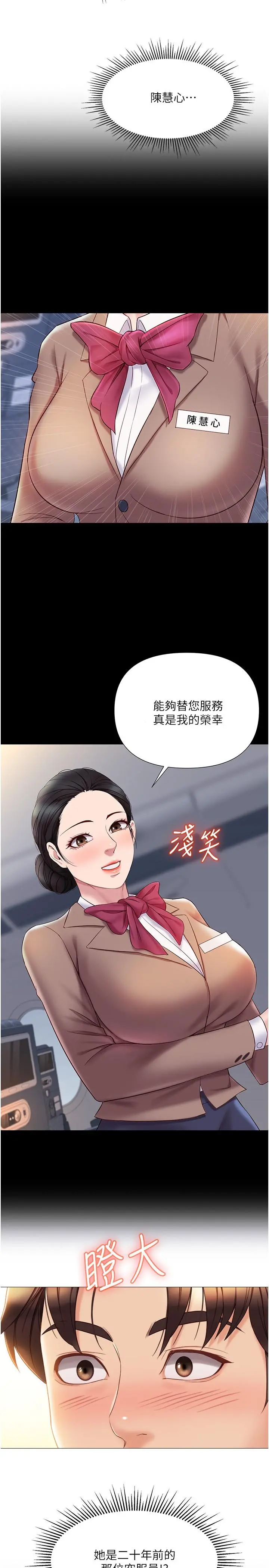 女儿闺蜜都归ME - 第41话-射满我吧 - page 27