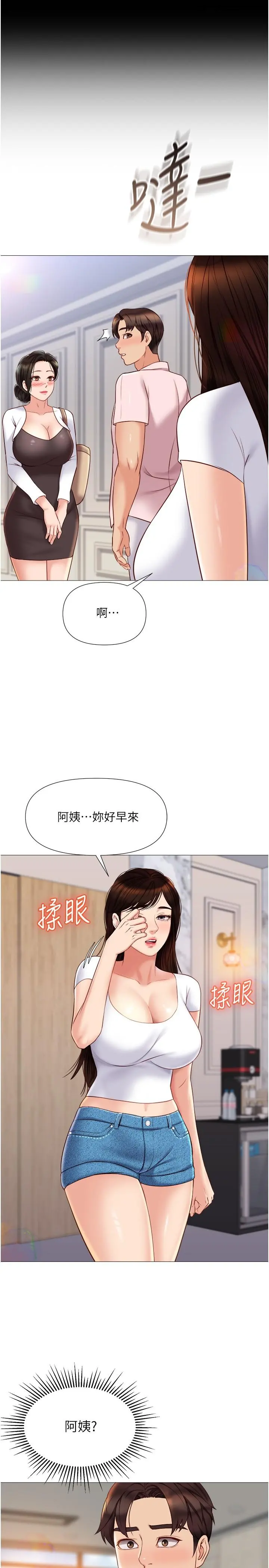 女儿闺蜜都归ME - 第41话-射满我吧 - page 29