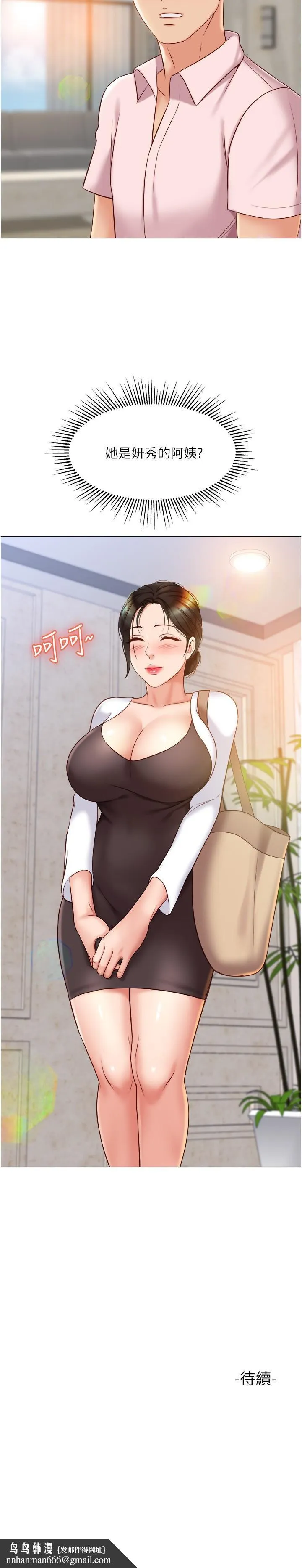 女儿闺蜜都归ME - 第41话-射满我吧 - page 30