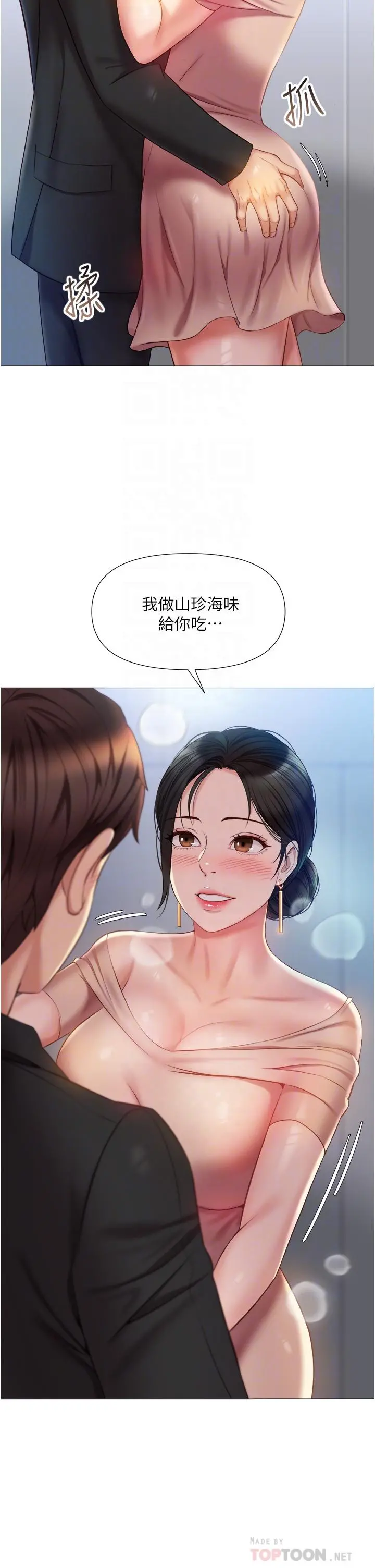 女儿闺蜜都归ME - 第47话-和女教授在玄关开战 - page 4