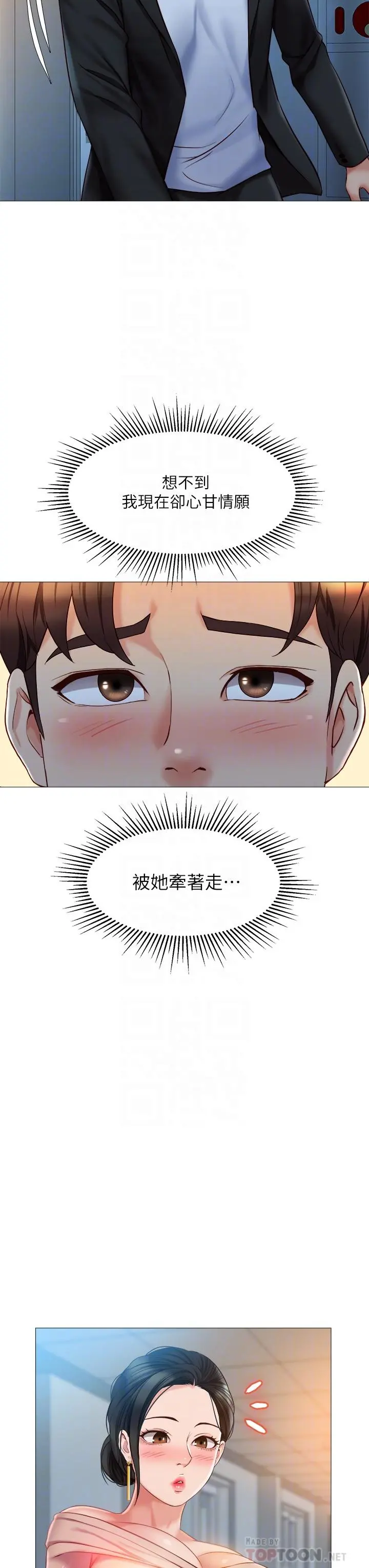 女儿闺蜜都归ME - 第47话-和女教授在玄关开战 - page 8