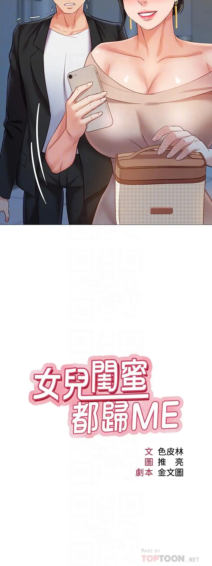 女儿闺蜜都归ME - 第47话-和女教授在玄关开战 - page 10