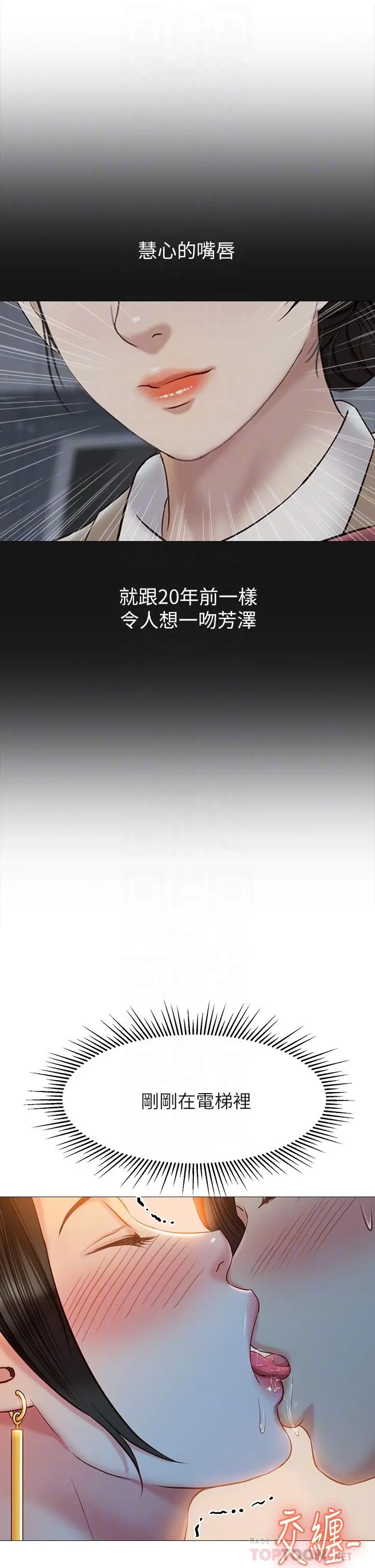 女儿闺蜜都归ME - 第47话-和女教授在玄关开战 - page 16