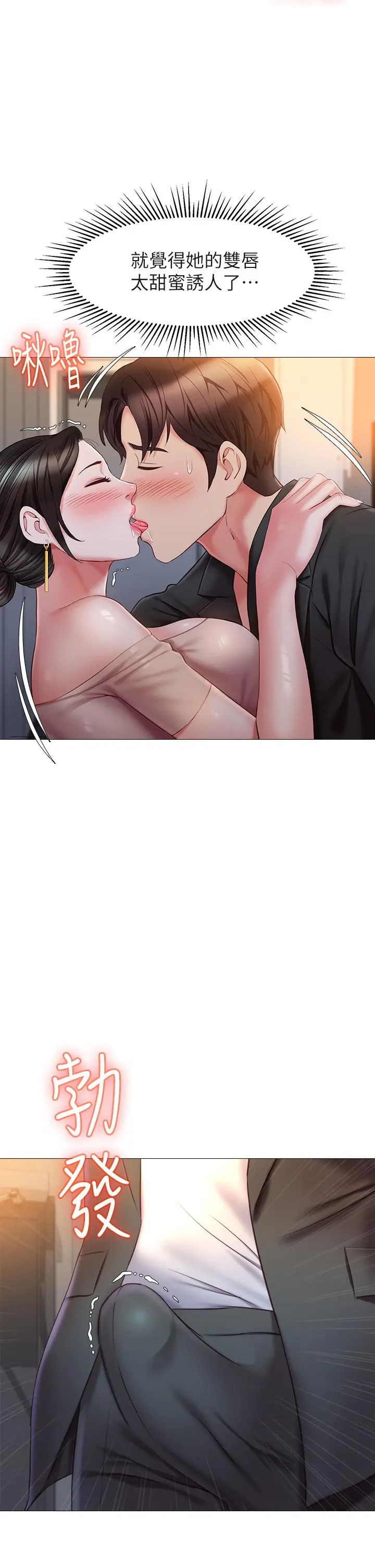 女儿闺蜜都归ME - 第47话-和女教授在玄关开战 - page 17